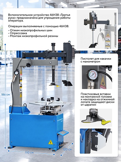 Станок шиномонтажный полуавтомат, односкоростной, 380 В, синий с "третьей рукой" 46H38 NORDBERG 4638(B) 380 + 46H38