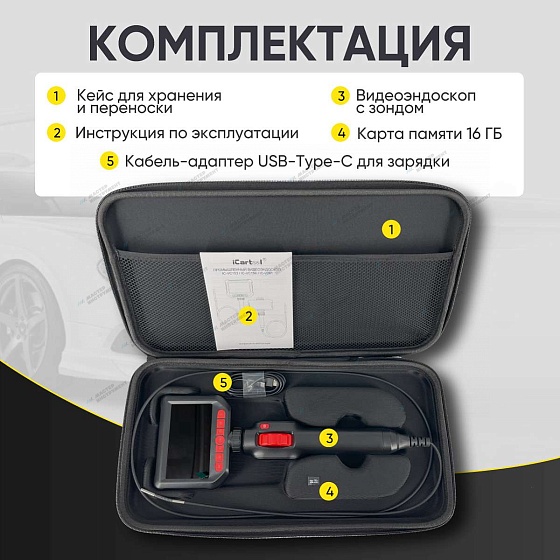 Видеоэндоскоп управляемый, экран 4.3", 2Мп, 1920х1080, 1.5м, зонд 3.9мм, 360° iCartool IC-VC153