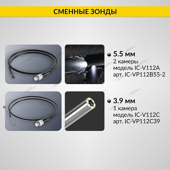 Видеоэндоскоп промышленный, 4.3", 1Мп, Dual Lens, 1920х1080, 1м, 8мм сменный зонд iCartool IC-V112A