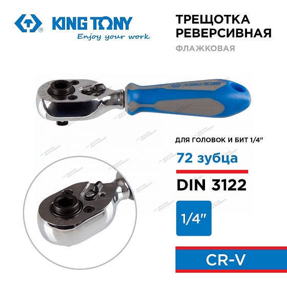 KINGTONY ТРЕЩОТКА 276A-04G для вставок "бит" 1/4" "мама", длина 108мм