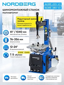 Станок шиномонтажный полуавтомат, односкоростной, 380 В, синий NORDBERG 4638E-380-V2