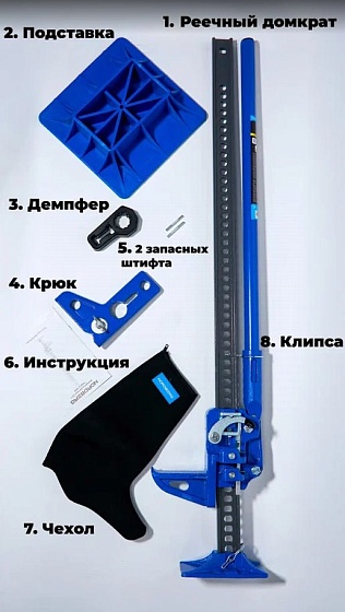Реечный домкрат 3,5 т с держателем рукоятки и опорой в комплекте, 153 см NORDBERG N025