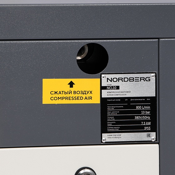 Компрессор винтовой, 7,5 кВт, 13 бар, 800 л/мин, без ресивера NORDBERG NCL10_13
