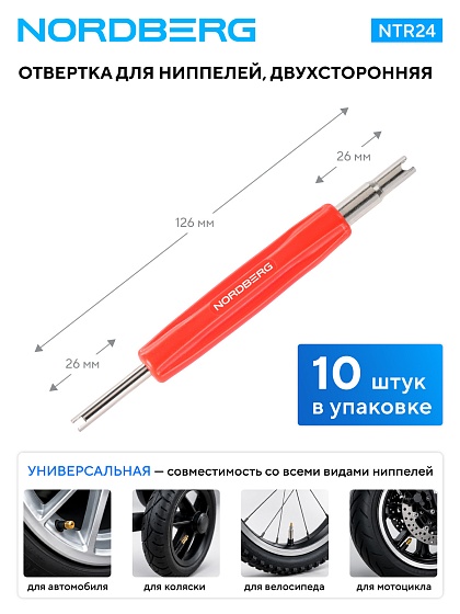 Отвертка для ниппелей, двухсторонняя (Золотник / Золотник) NORDBERG NTR24