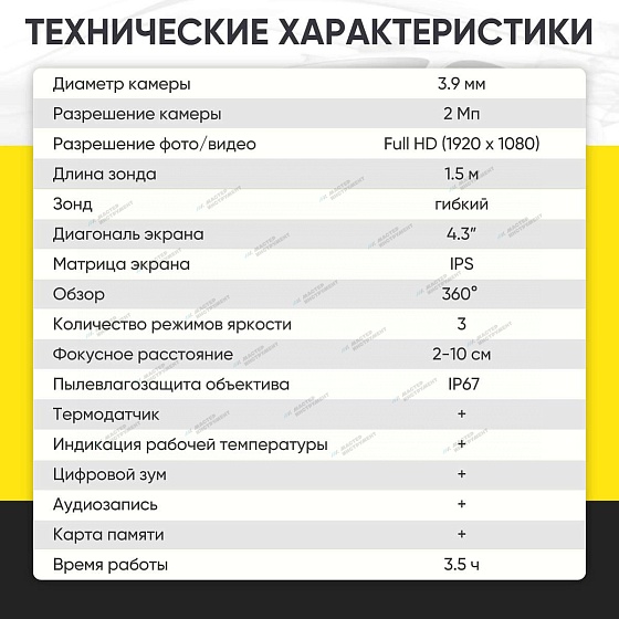 Видеоэндоскоп управляемый, экран 4.3", 2Мп, 1920х1080, 1.5м, зонд 3.9мм, 360° iCartool IC-VC153
