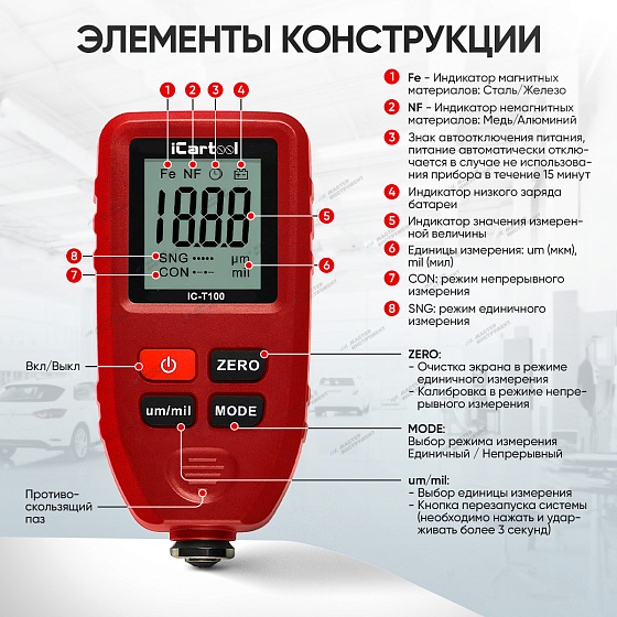 Толщиномер лакокрасочных покрытий IC-T100 iCartool IC-T100