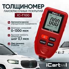 Толщиномер лакокрасочных покрытий IC-T100 iCartool IC-T100