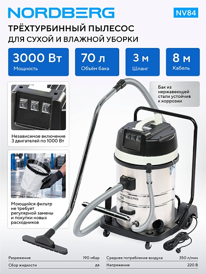 Пылесос трехтурбинный 70 л, 3000 Вт NORDBERG NV84