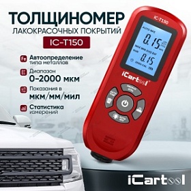 Толщиномер лакокрасочных покрытий Fe/NFe iCartool IC-T150 iCartool IC-T150