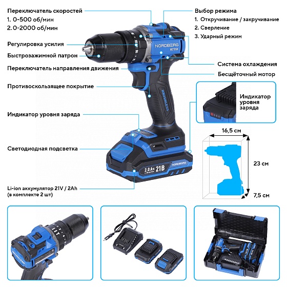 Шуруповерт аккумуляторный макс.диам. сверла 13 мм, 21 В, 70 Нм с 2 аккумуляторами и зарядным уст-вом NORDBERG NE106K