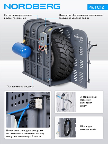 Клеть для накачки грузовых колес NORDBERG 46TC12