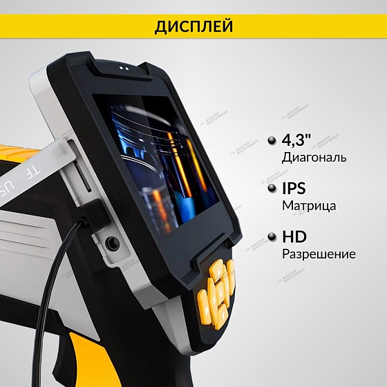 Видеоэндоскоп промышленный, 4.3", 1Мп, 1280x720, 1м, 3.9 мм сменный зонд iCartool IC-V112C