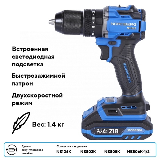 Шуруповерт аккумуляторный макс.диам. сверла 13 мм, 21 В, 70 Нм с 2 аккумуляторами и зарядным уст-вом NORDBERG NE106K