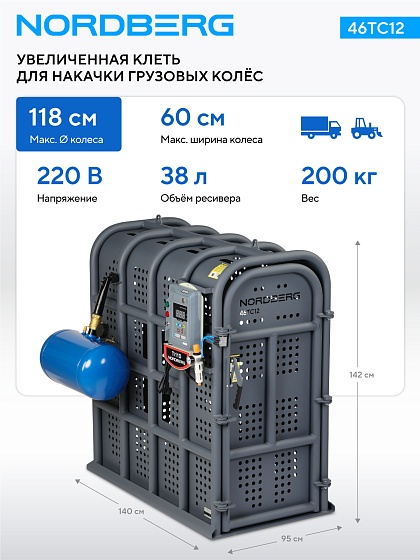 Клеть для накачки грузовых колес NORDBERG 46TC12