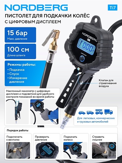 Пистолет профессиональный для подкачки колес, цифровой NORDBERG Ti7