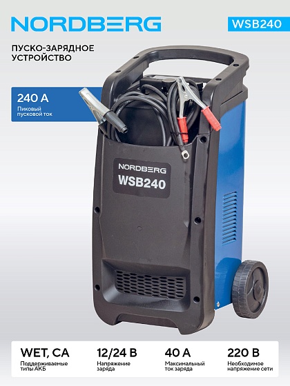 Пуско-зарядное устройство 12/24 В, 240 A NORDBERG WSB240