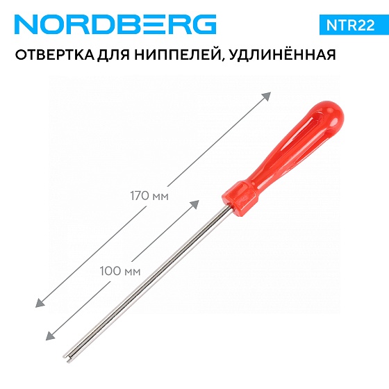 Отвертка для ниппелей, удлиненная NORDBERG NTR22